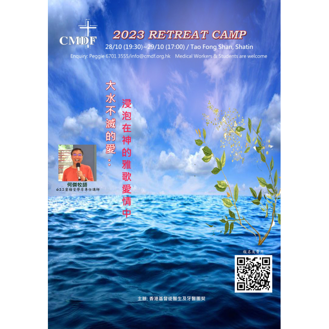 2023 Retreat Camp Final poster